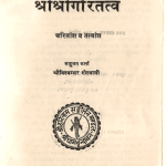 Gaur Tattwa