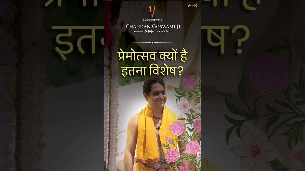 प्रेमोत्सव क्यों है इतना विशेष?🦚🪷