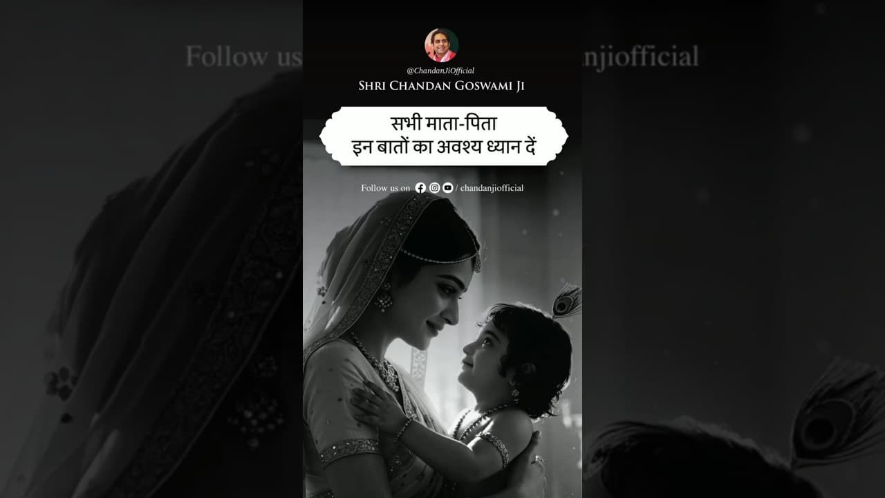 सभी माता-पिता इन बातों का अवश्य ध्यान दें 💯 #shorts