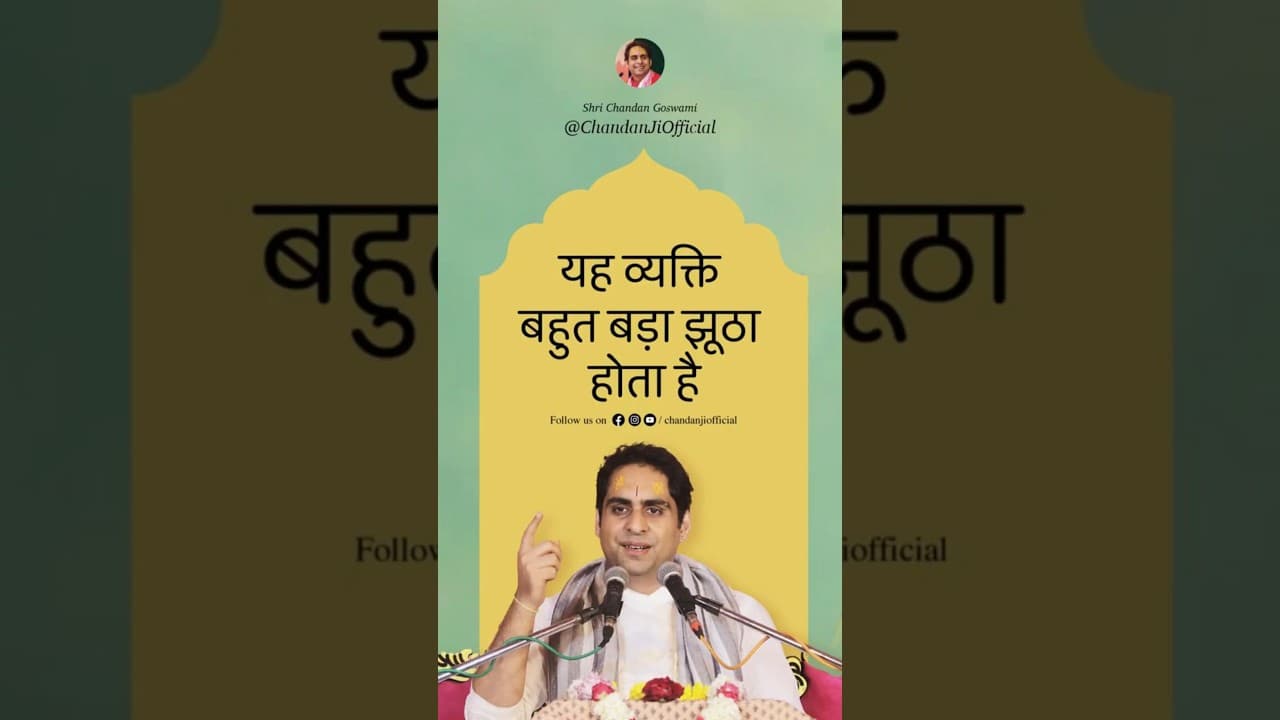 यह व्यक्ति बहुत बड़ा झूठा होता है #shorts